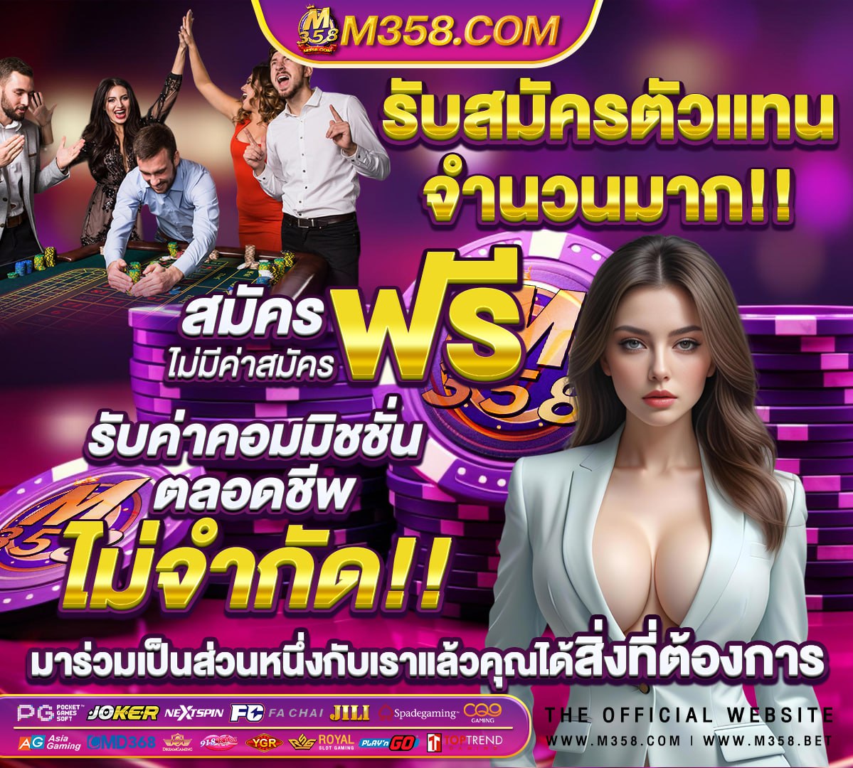 สมัครสมาชิกเว็บพนัน